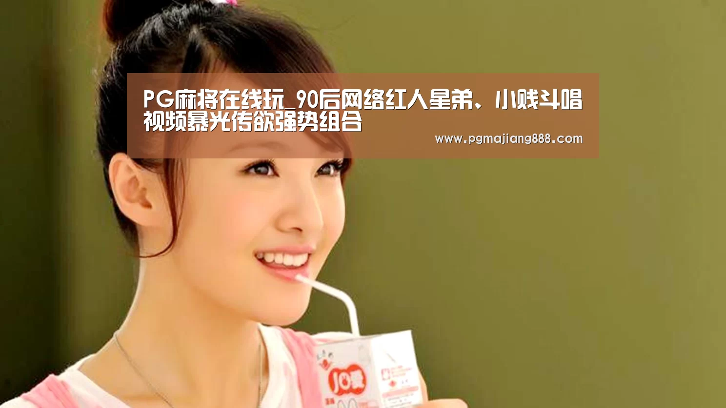 PG麻将在线玩